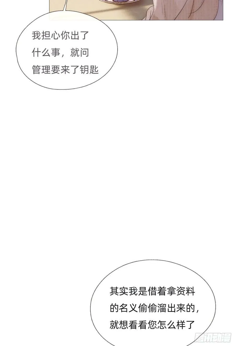 Ch.124 不同的心情 第3页