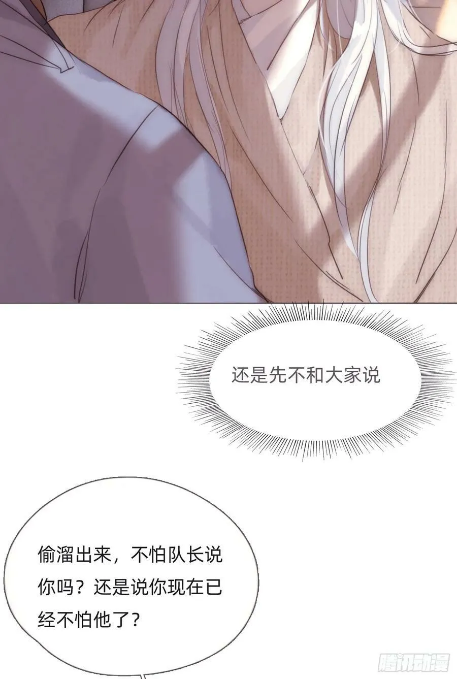 Ch.124 不同的心情 第6页