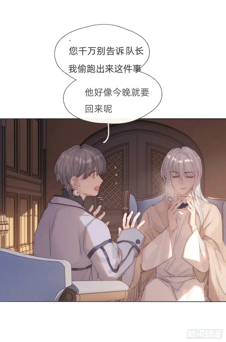 Ch.124 不同的心情 第8页