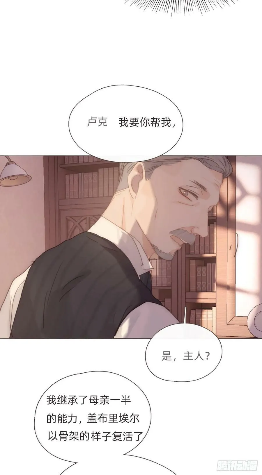 Ch.124 不同的心情 第15页