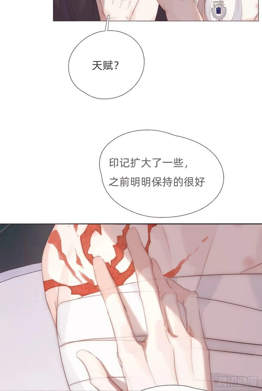 Ch.123 太阳总会升起 第14页