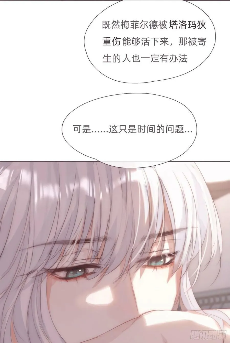 Ch.123 太阳总会升起 第15页