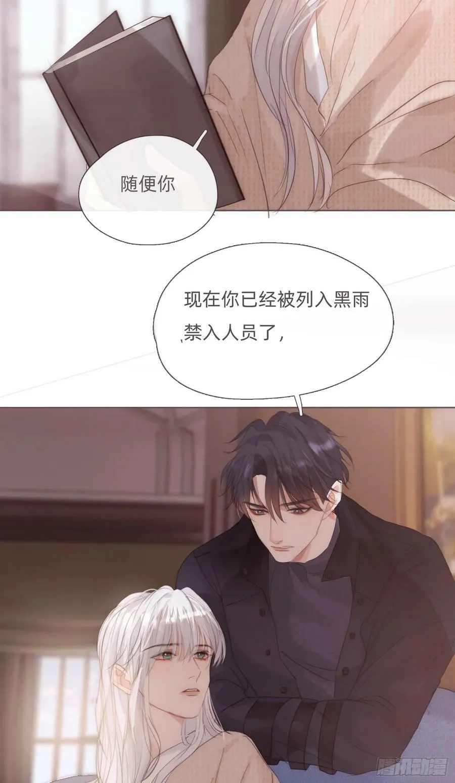 Ch.123 太阳总会升起 第32页