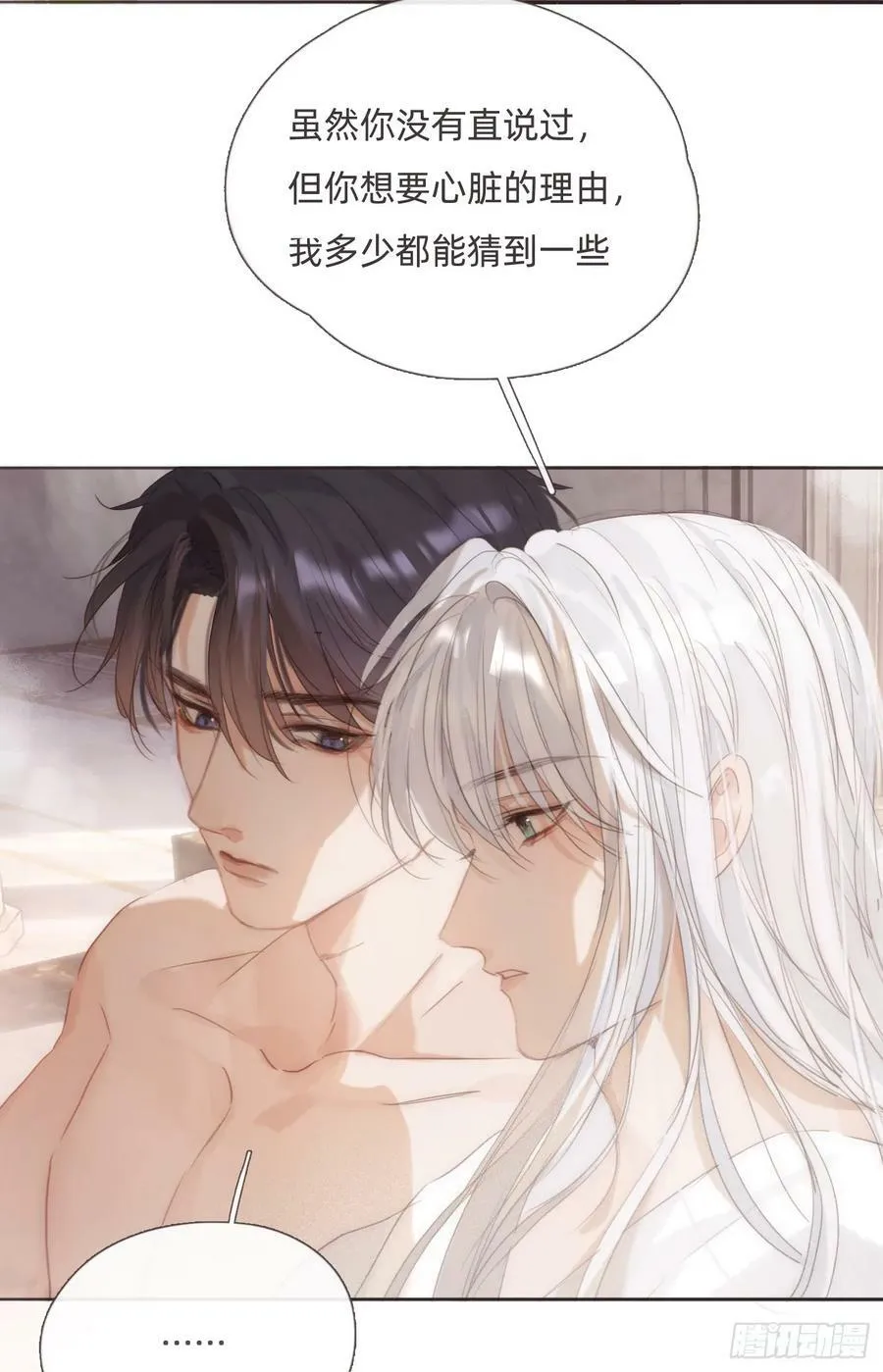 Ch.125 要心脏的理由 第59页