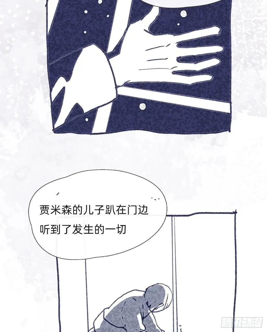 Ch.128 雪人 第23页