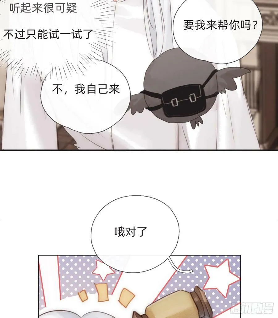 Ch.129 仲夏绮夜谭第二夜 第6页
