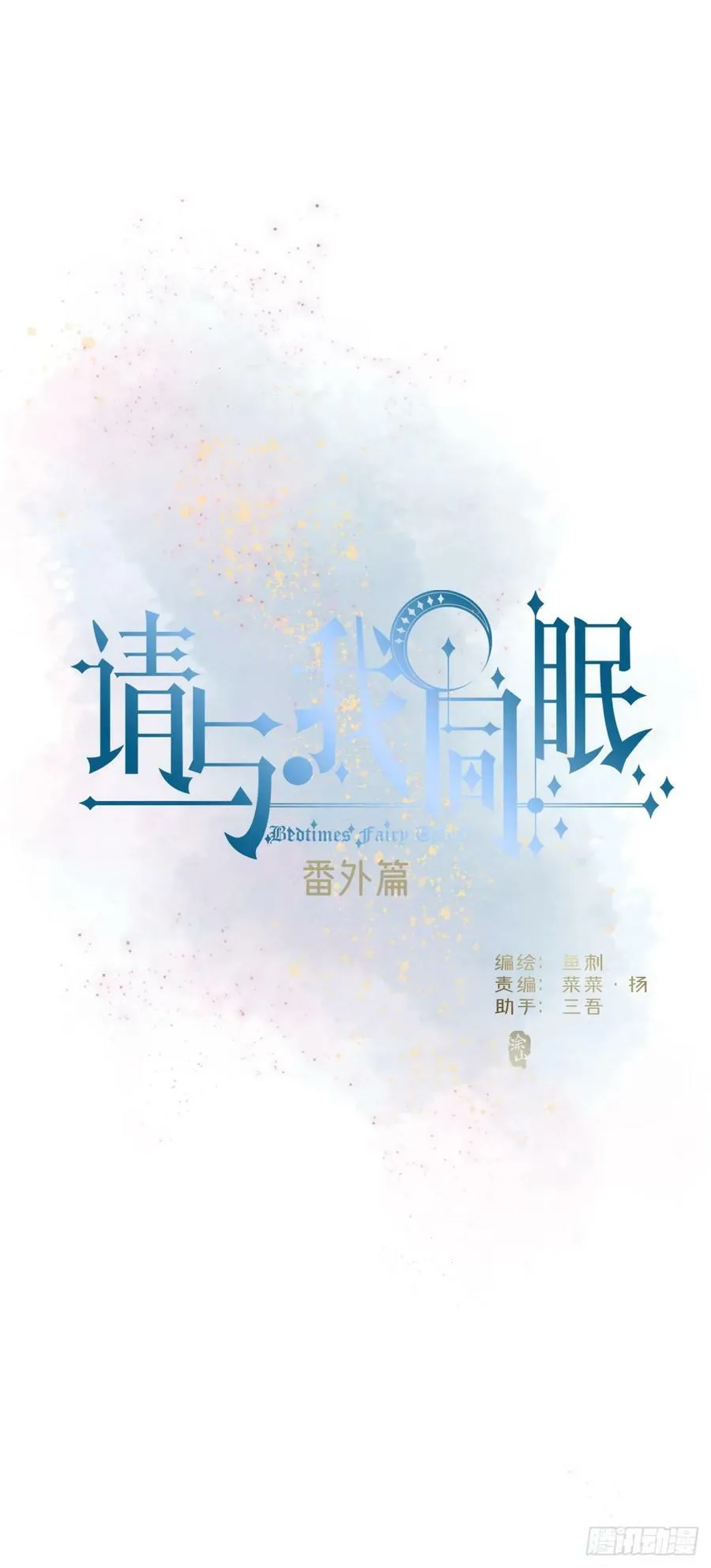 Ch.129 仲夏绮夜谭第二夜 第17页