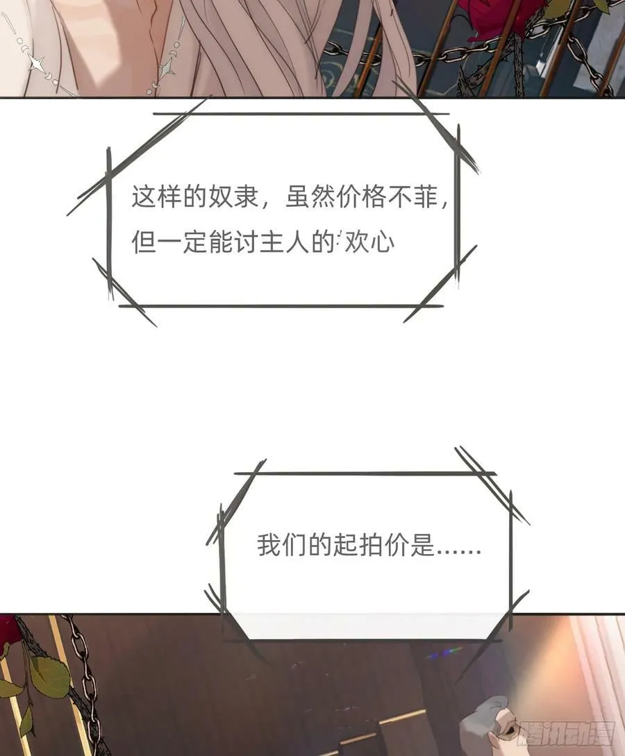 Ch.129 仲夏绮夜谭第二夜 第24页