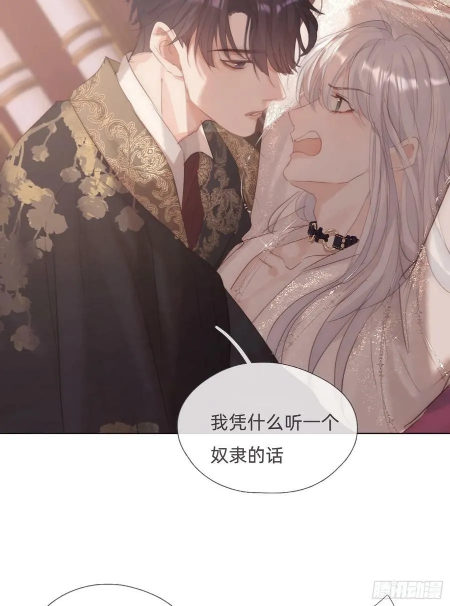 Ch.129 仲夏绮夜谭第二夜 第53页