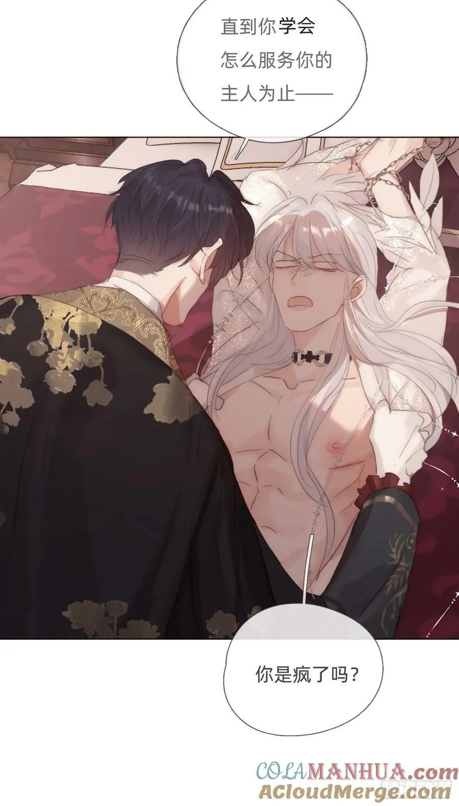 Ch.129 仲夏绮夜谭第二夜 第55页