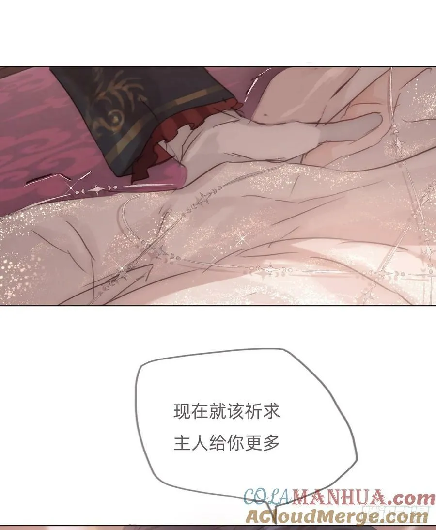 Ch.129 仲夏绮夜谭第二夜 第58页