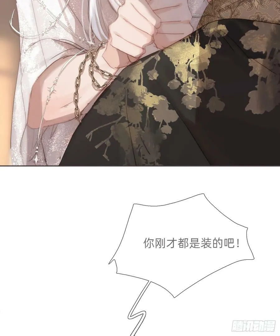 Ch.129 仲夏绮夜谭第二夜 第71页