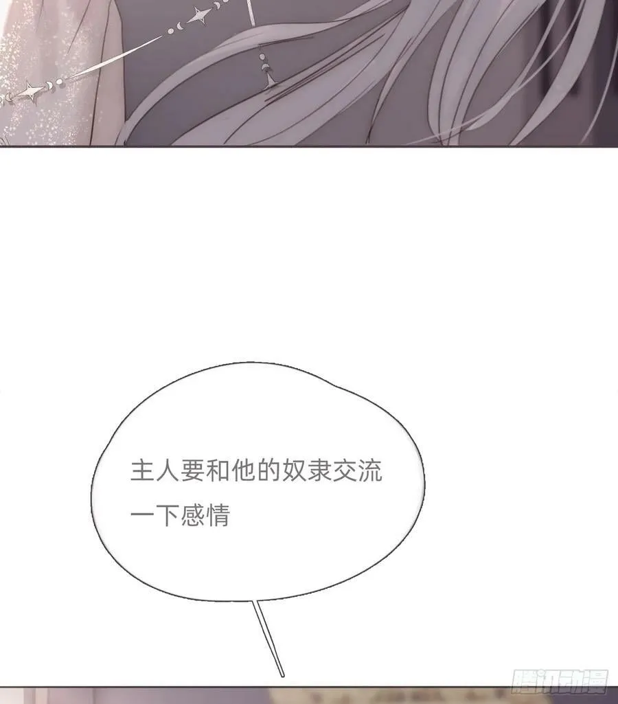 Ch.129 仲夏绮夜谭第二夜 第74页