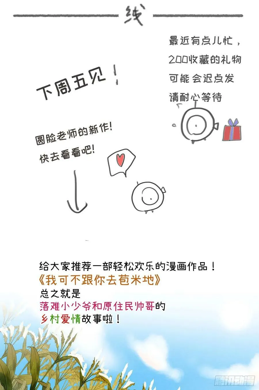Ch.129 仲夏绮夜谭第二夜 第78页