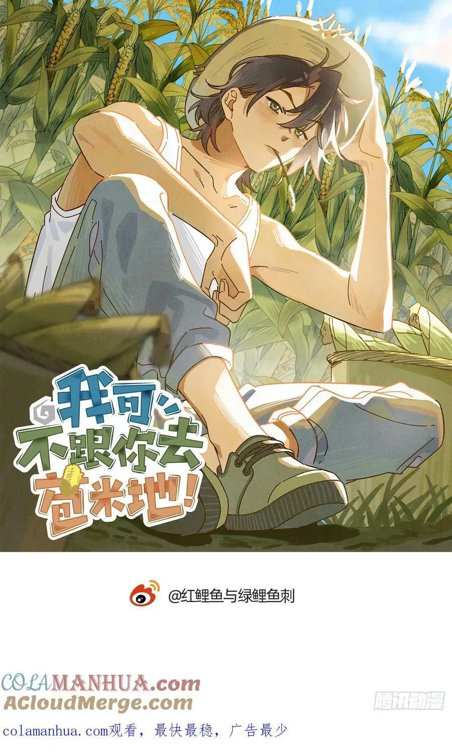 Ch.129 仲夏绮夜谭第二夜 第79页