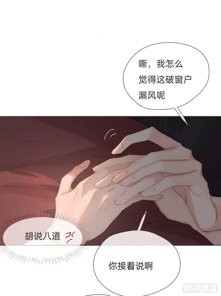 Ch.130 睡不着！ 第20页