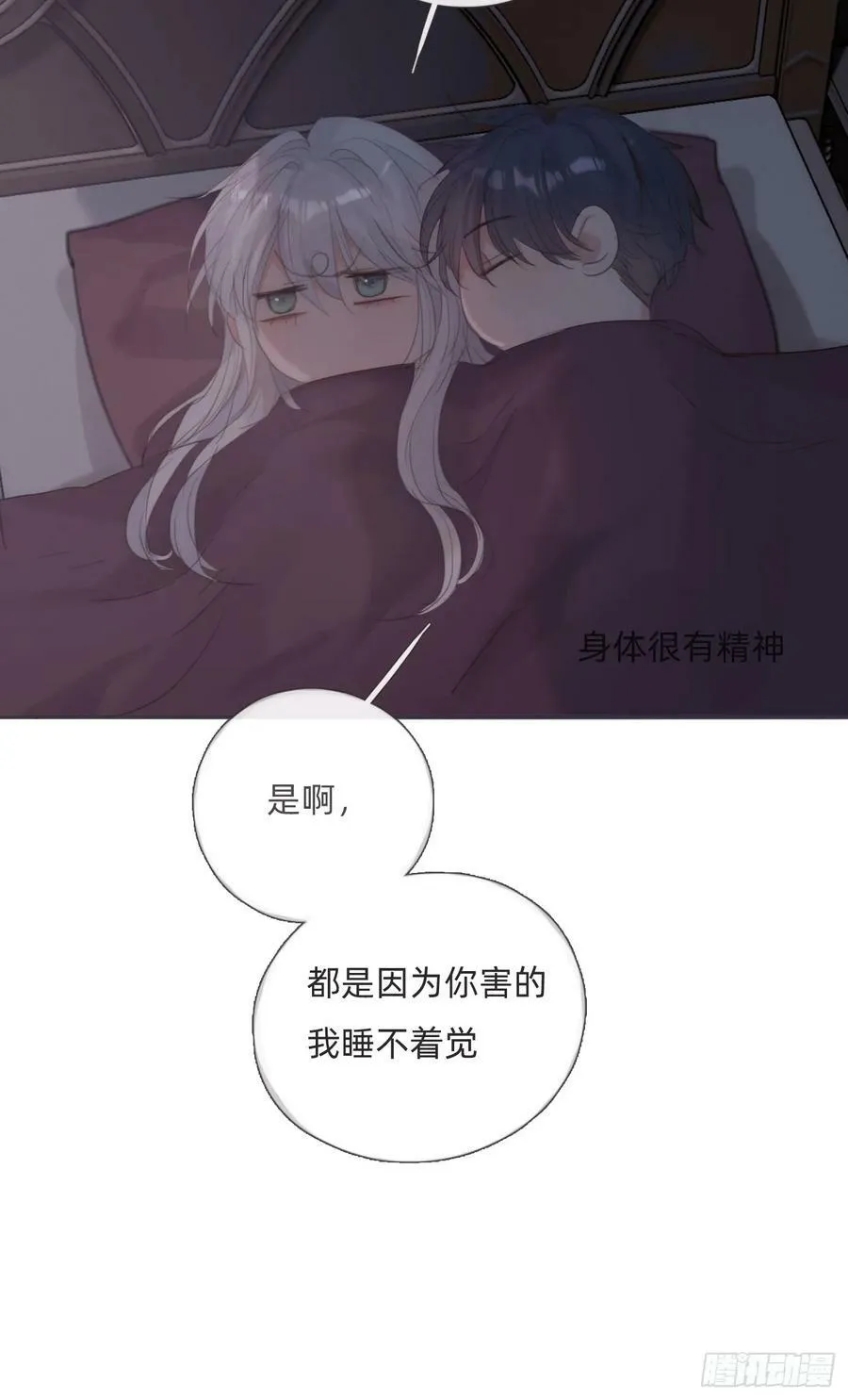 Ch.130 睡不着！ 第33页