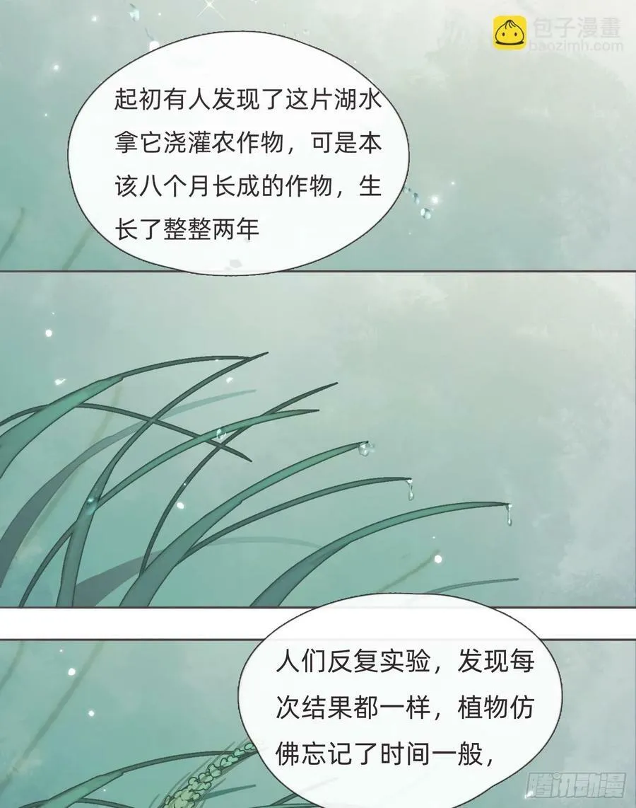 Ch.130 睡不着！ 第41页