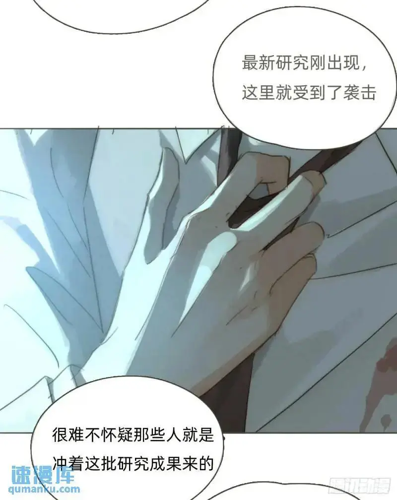 Ch.141 番外-末世篇 第14页