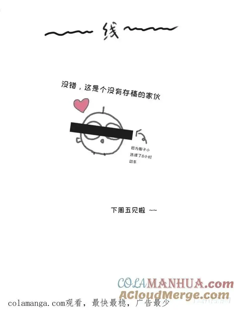 Ch.141 番外-末世篇 第23页