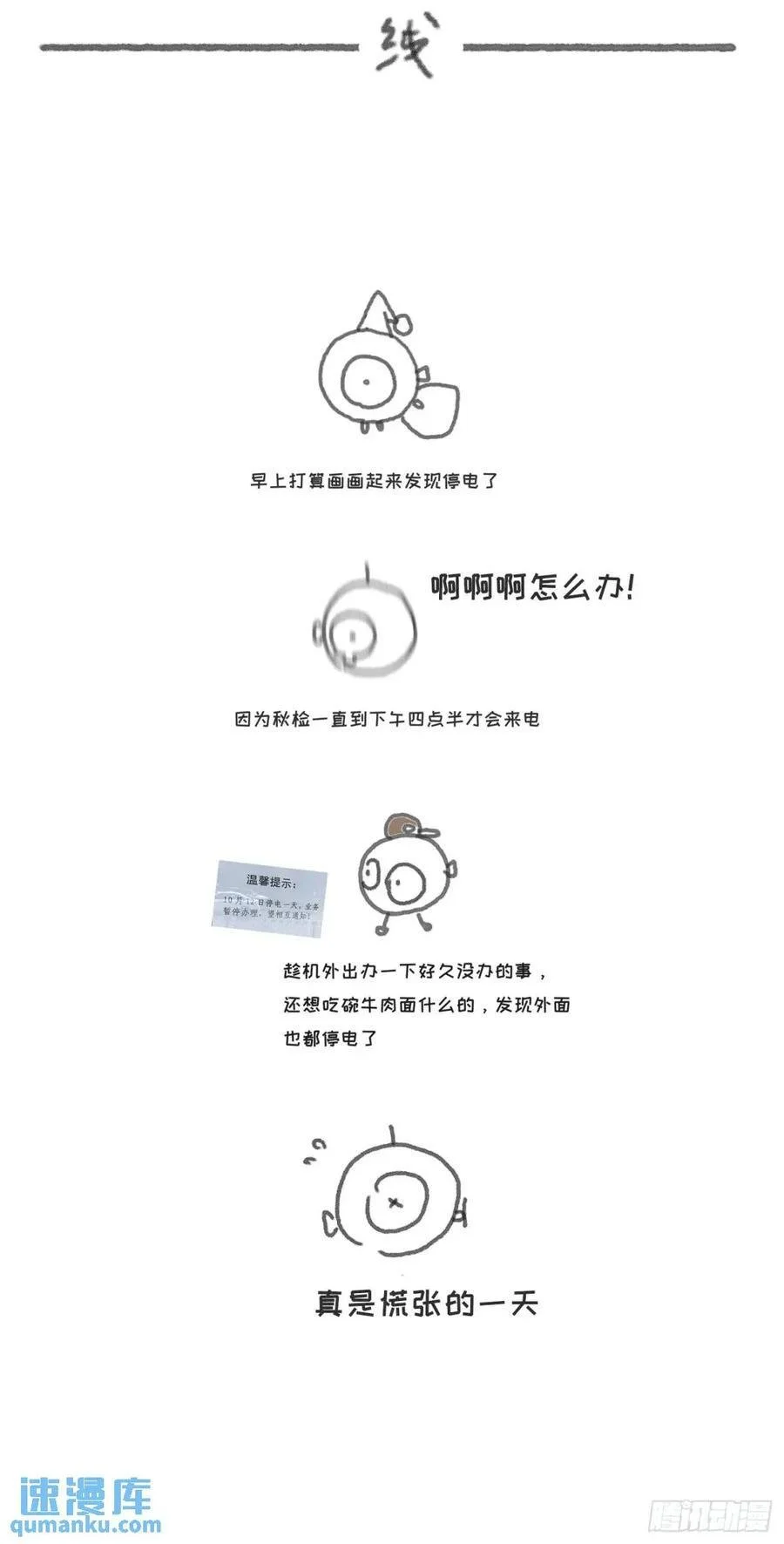Ch.142 是遗憾的事 第56页