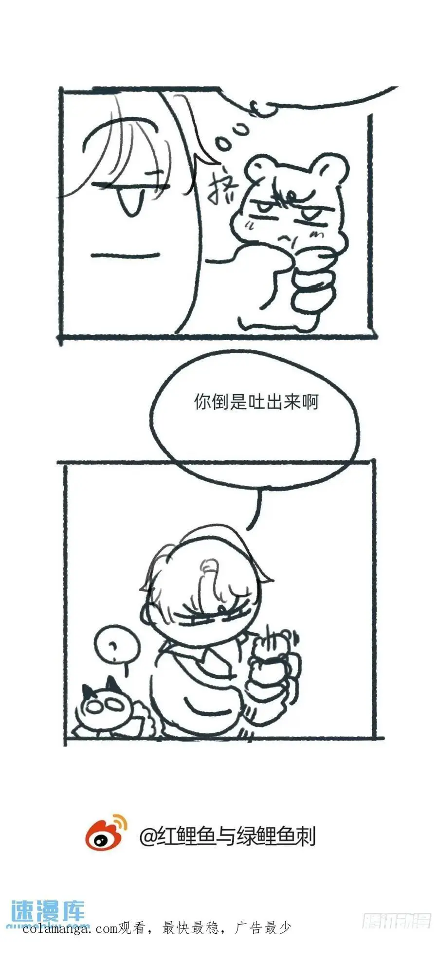Ch.142 是遗憾的事 第57页