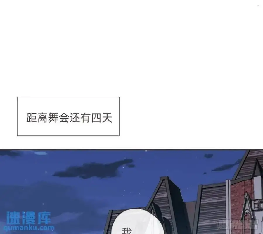 Ch.146 舞会前奏 第84页