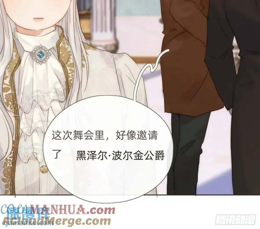Ch.147 乔治亚娜公主 第19页