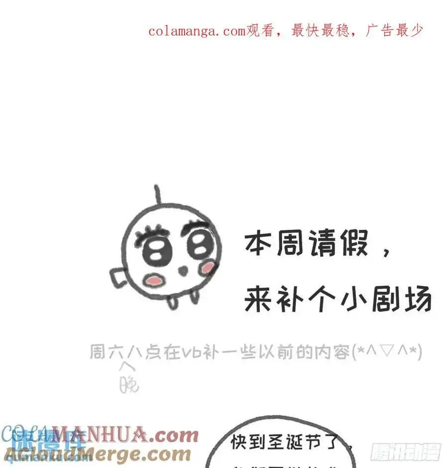 迷你小番外 圣诞节规划 第1页
