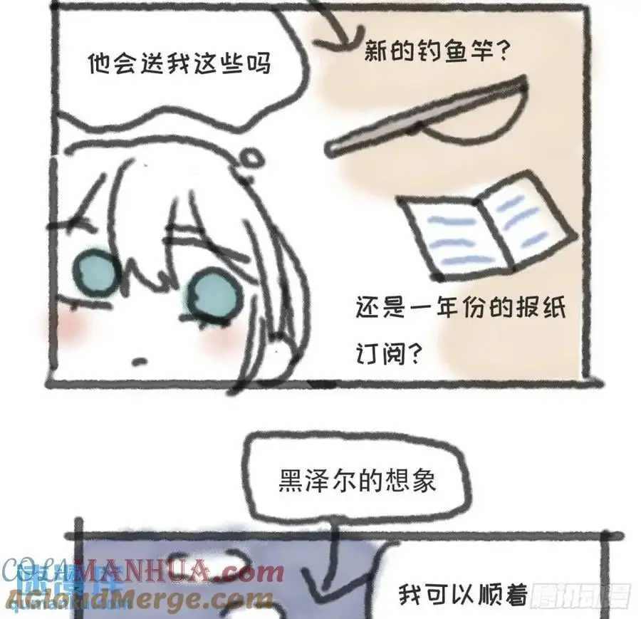 迷你小番外 圣诞节规划 第5页