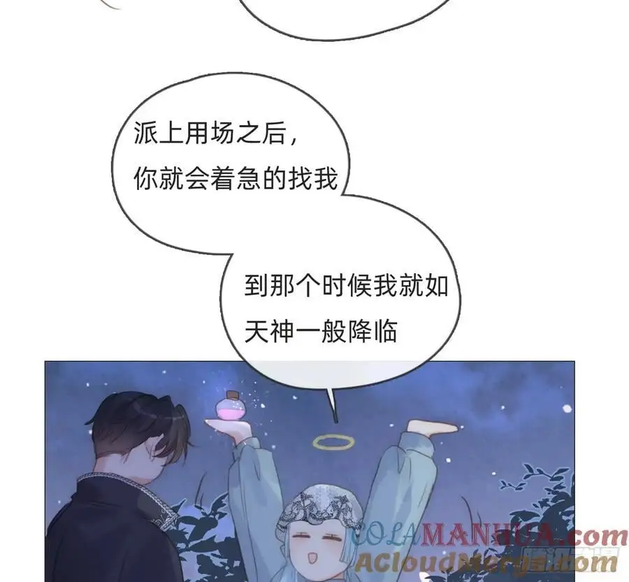 Ch.151 关于围裙的约定 第10页