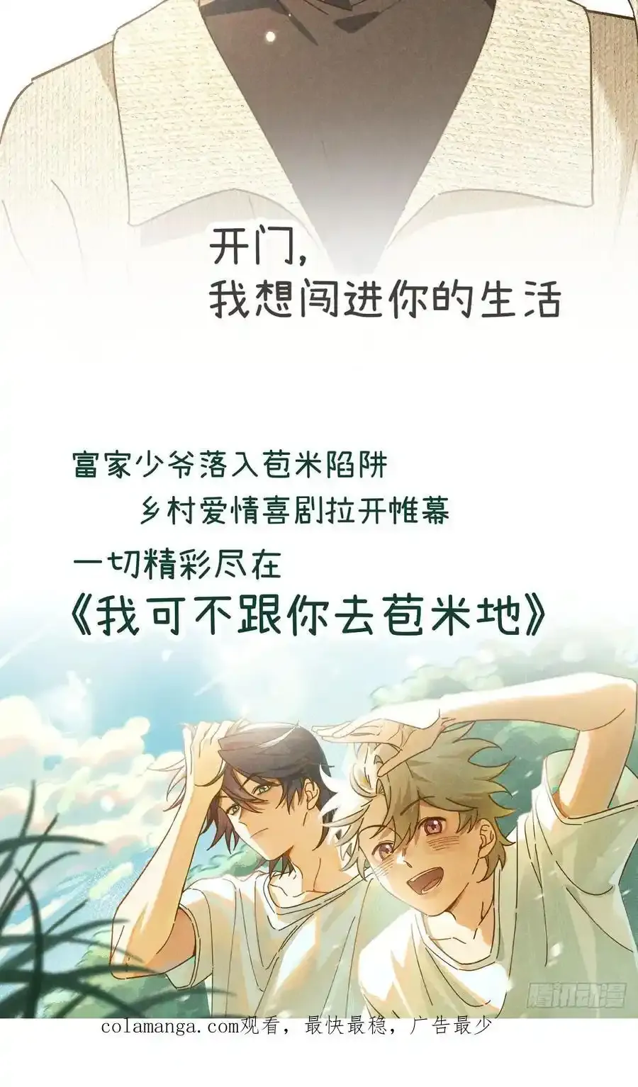 Ch.152 吃蛋糕 第80页
