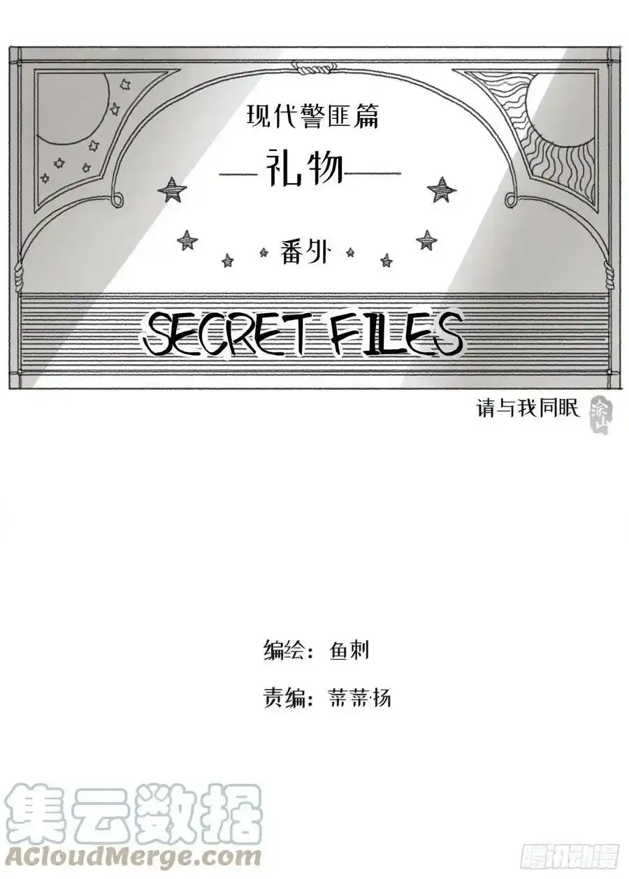 Ch.91 现代篇—礼物2 第3页