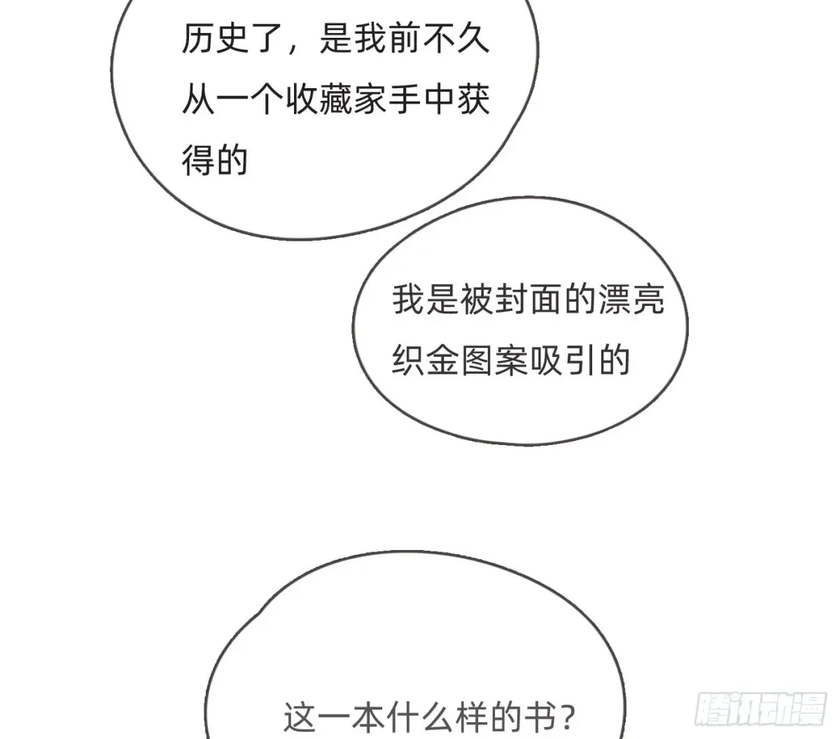 Ch.155 诡异的书 第42页
