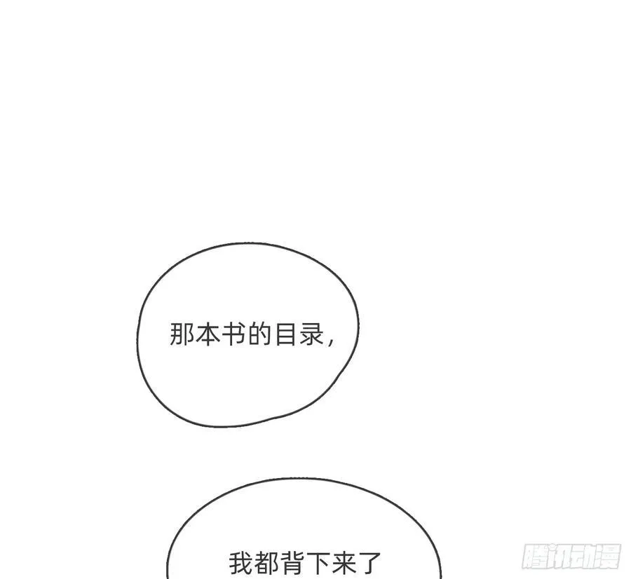 Ch.156 聪明的加兰大人 第81页