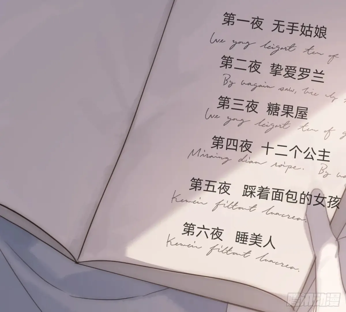 Ch.157 书中主角 第2页