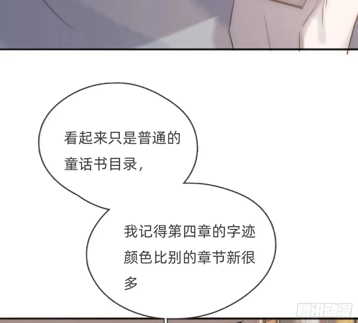 Ch.157 书中主角 第3页