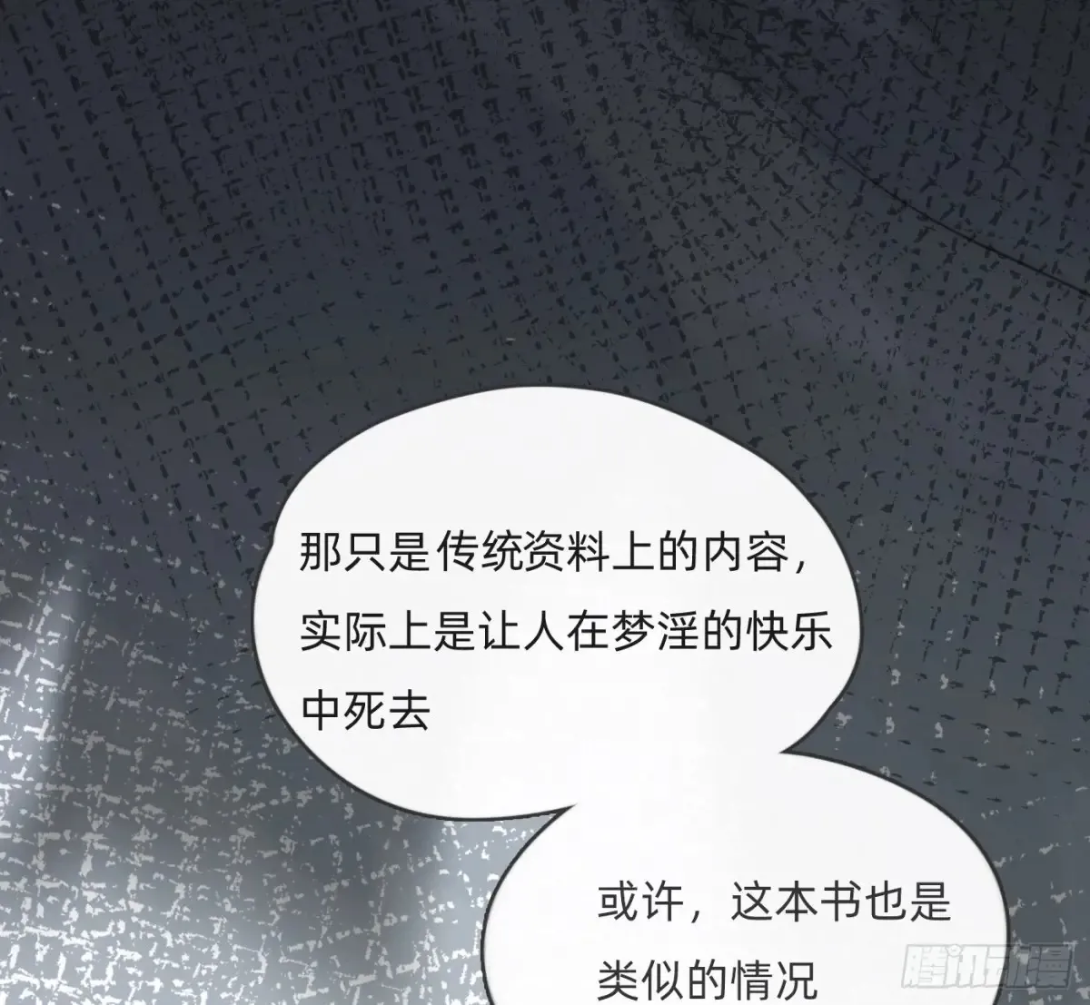 Ch.157 书中主角 第21页