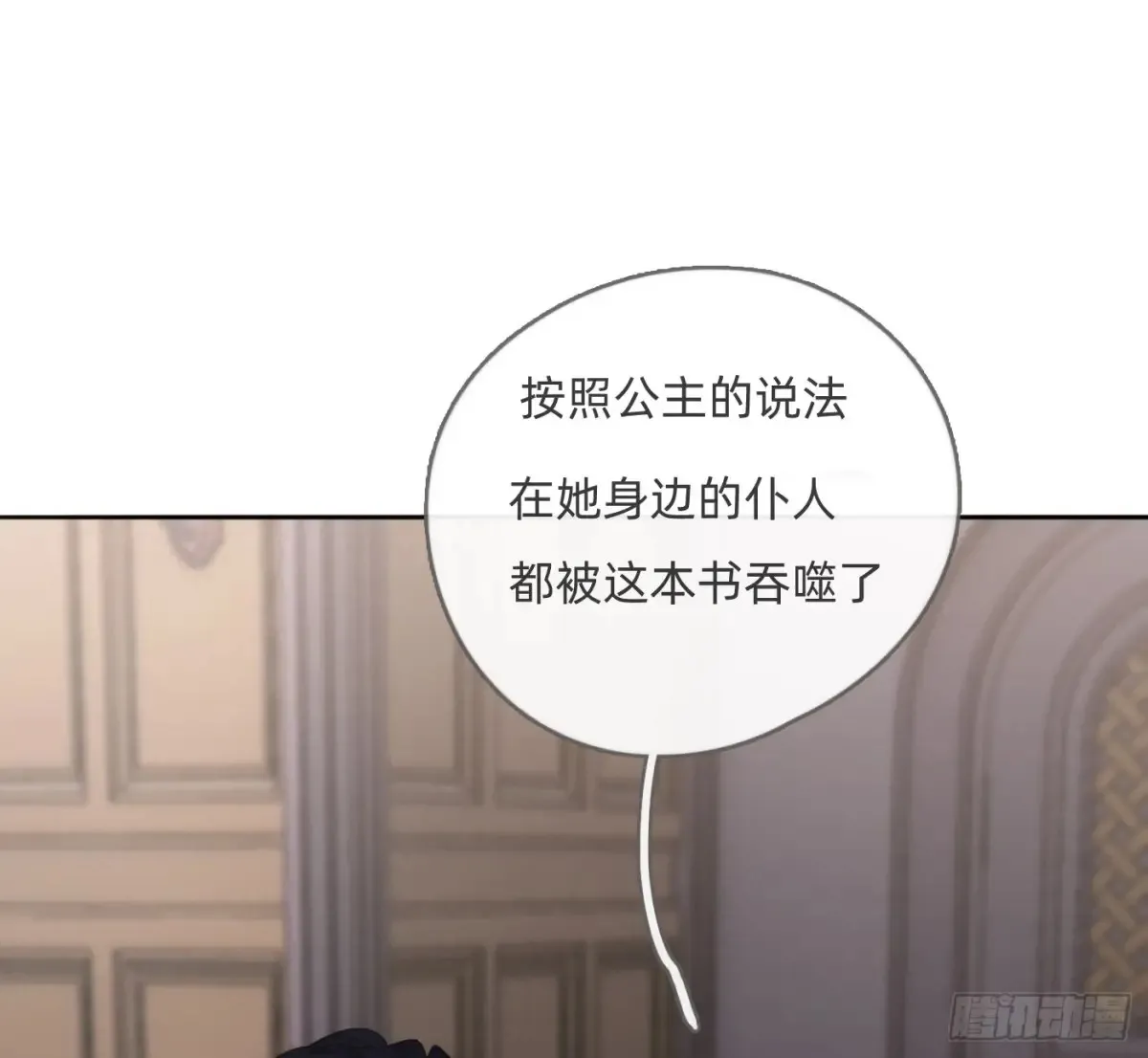 Ch.157 书中主角 第26页
