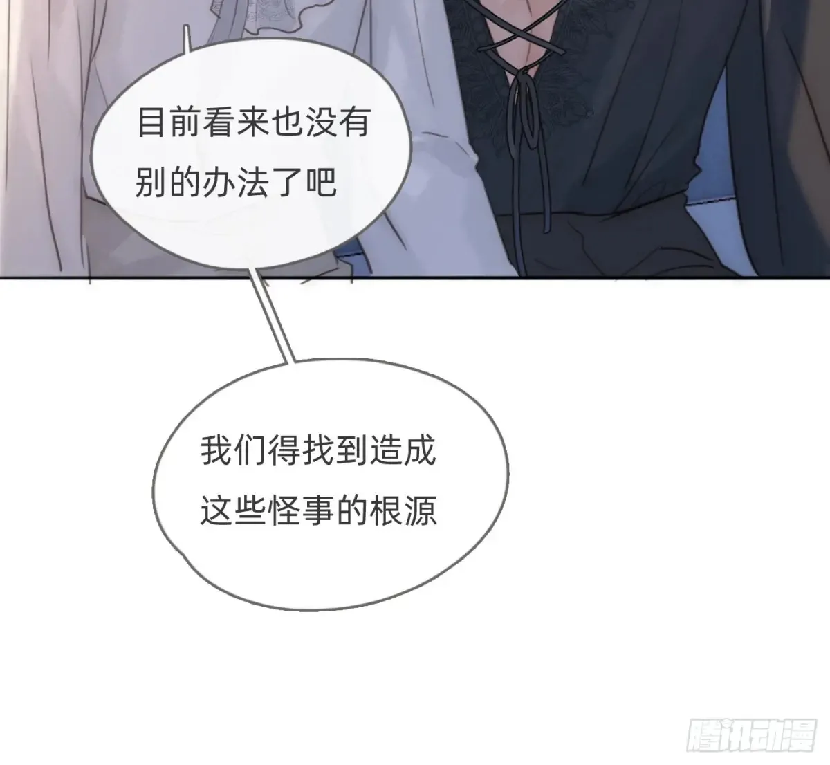 Ch.157 书中主角 第33页