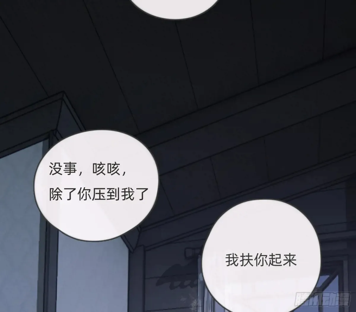 Ch.158 我亲爱的孩子 第5页