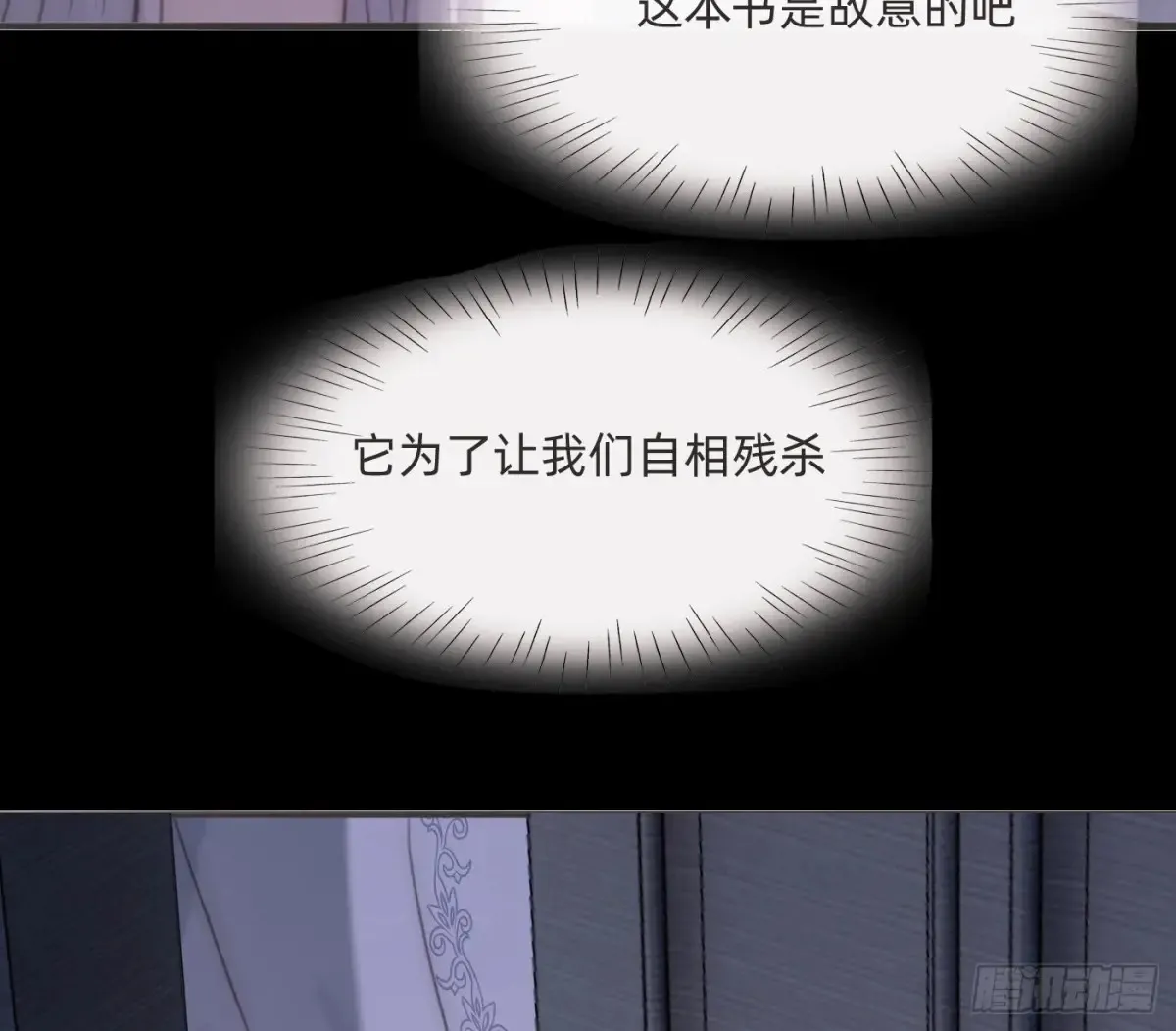 Ch.158 我亲爱的孩子 第53页