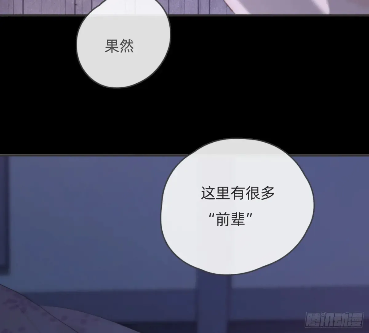 Ch.158 我亲爱的孩子 第66页