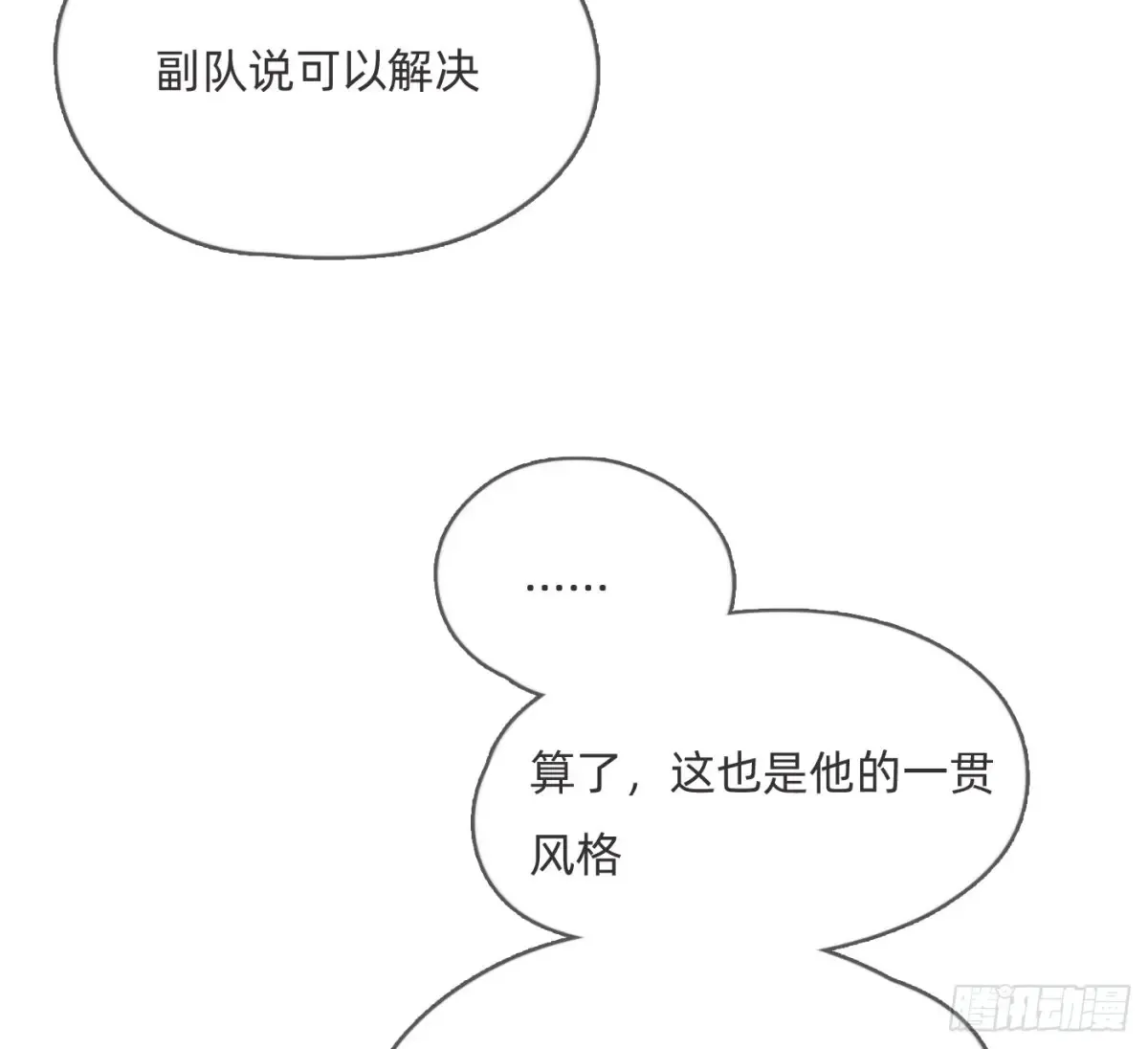 Ch.158 我亲爱的孩子 第76页