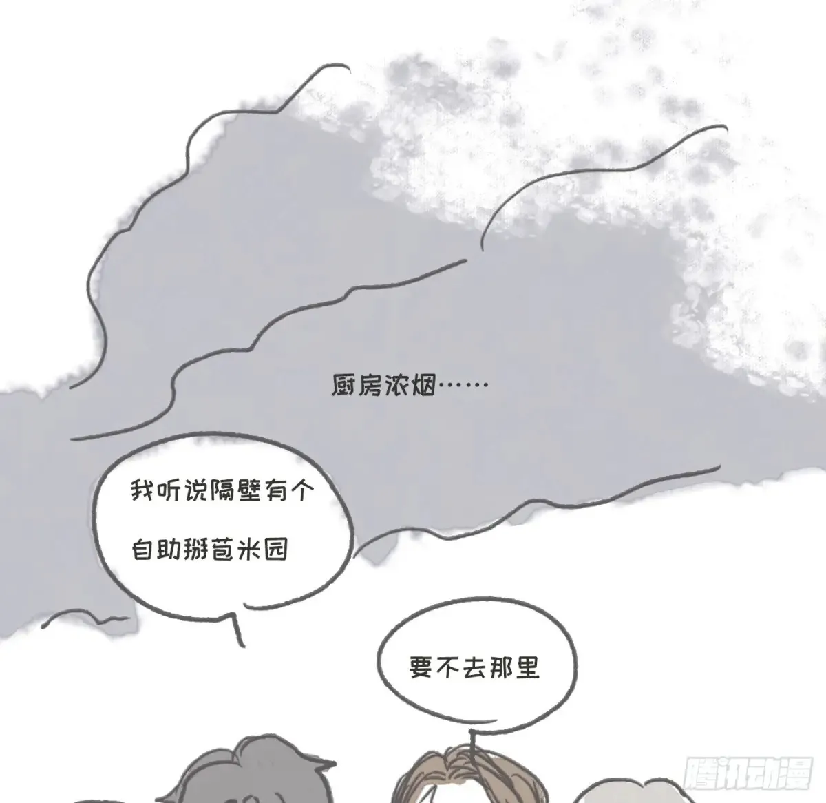 Ch.158 我亲爱的孩子 第83页