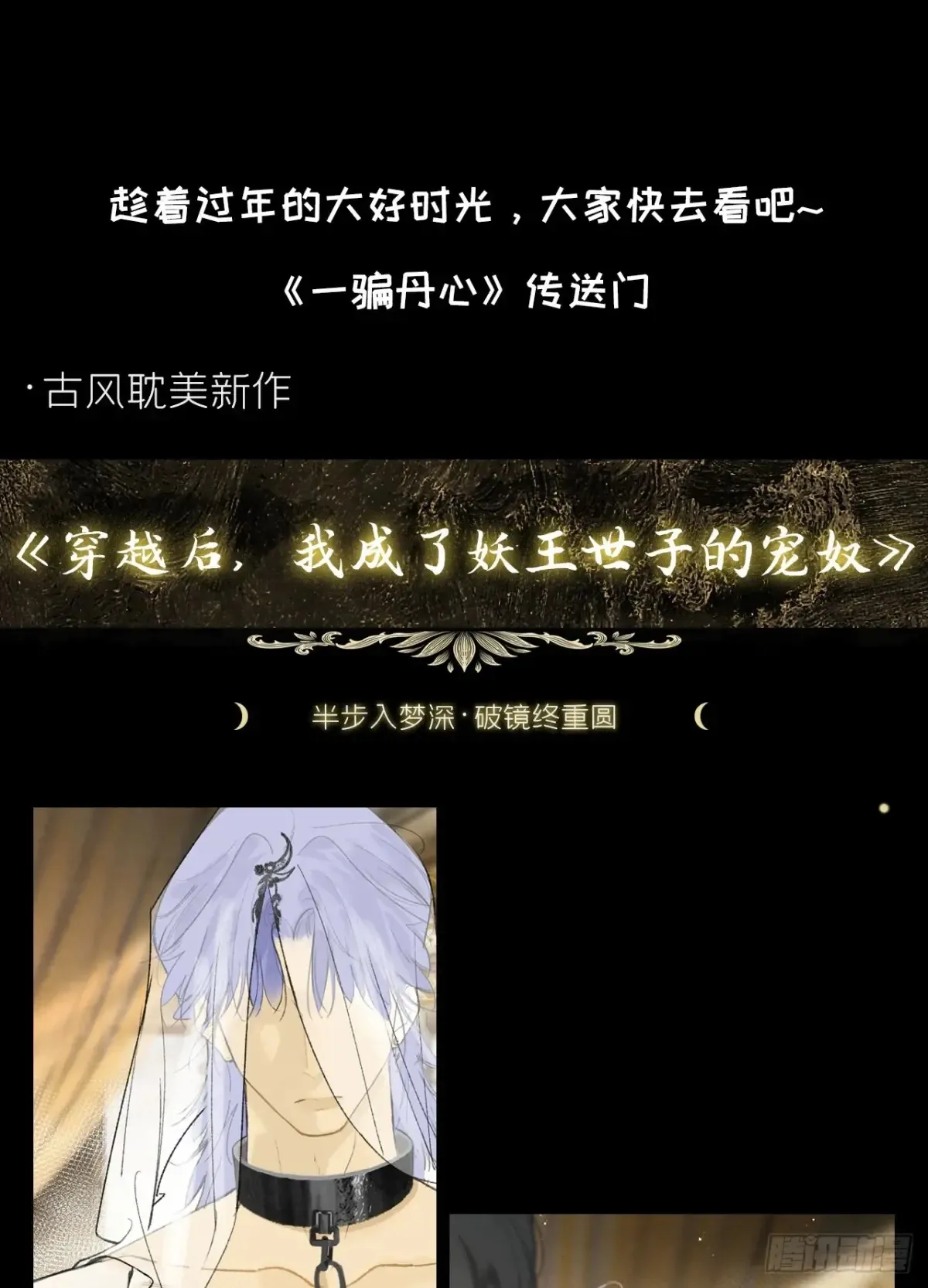 Ch.158 我亲爱的孩子 第86页