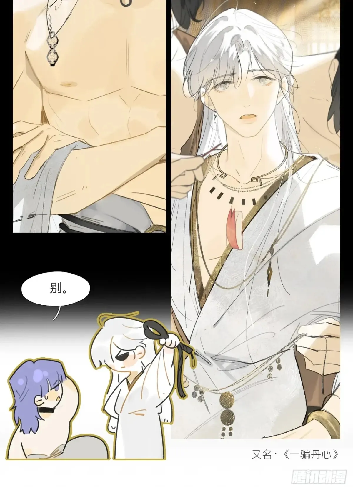 Ch.158 我亲爱的孩子 第87页