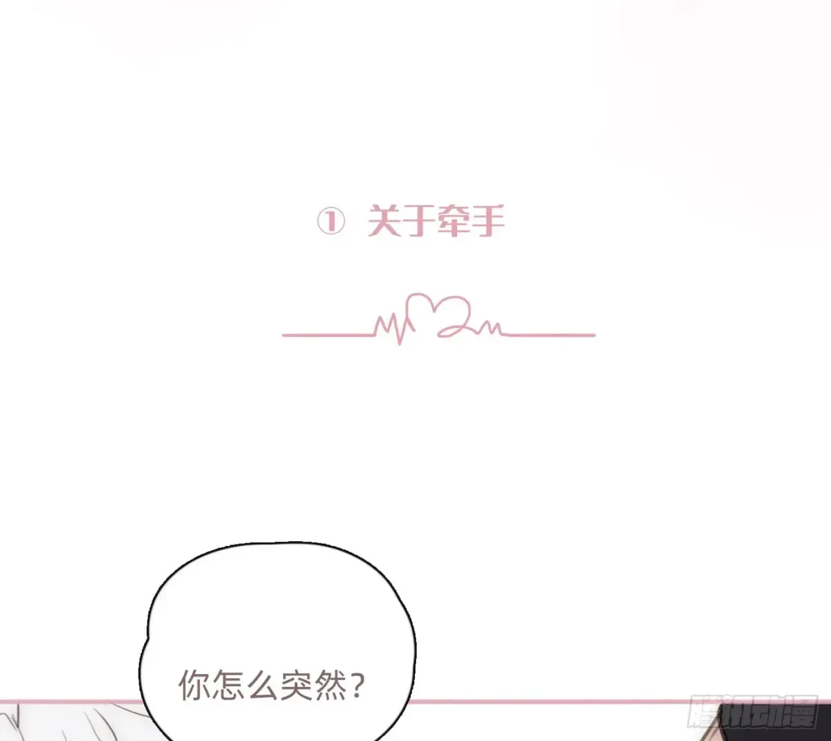 Ch.158 我亲爱的孩子 第89页