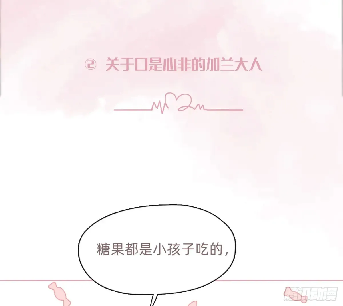 Ch.159 情人节篇 第7页