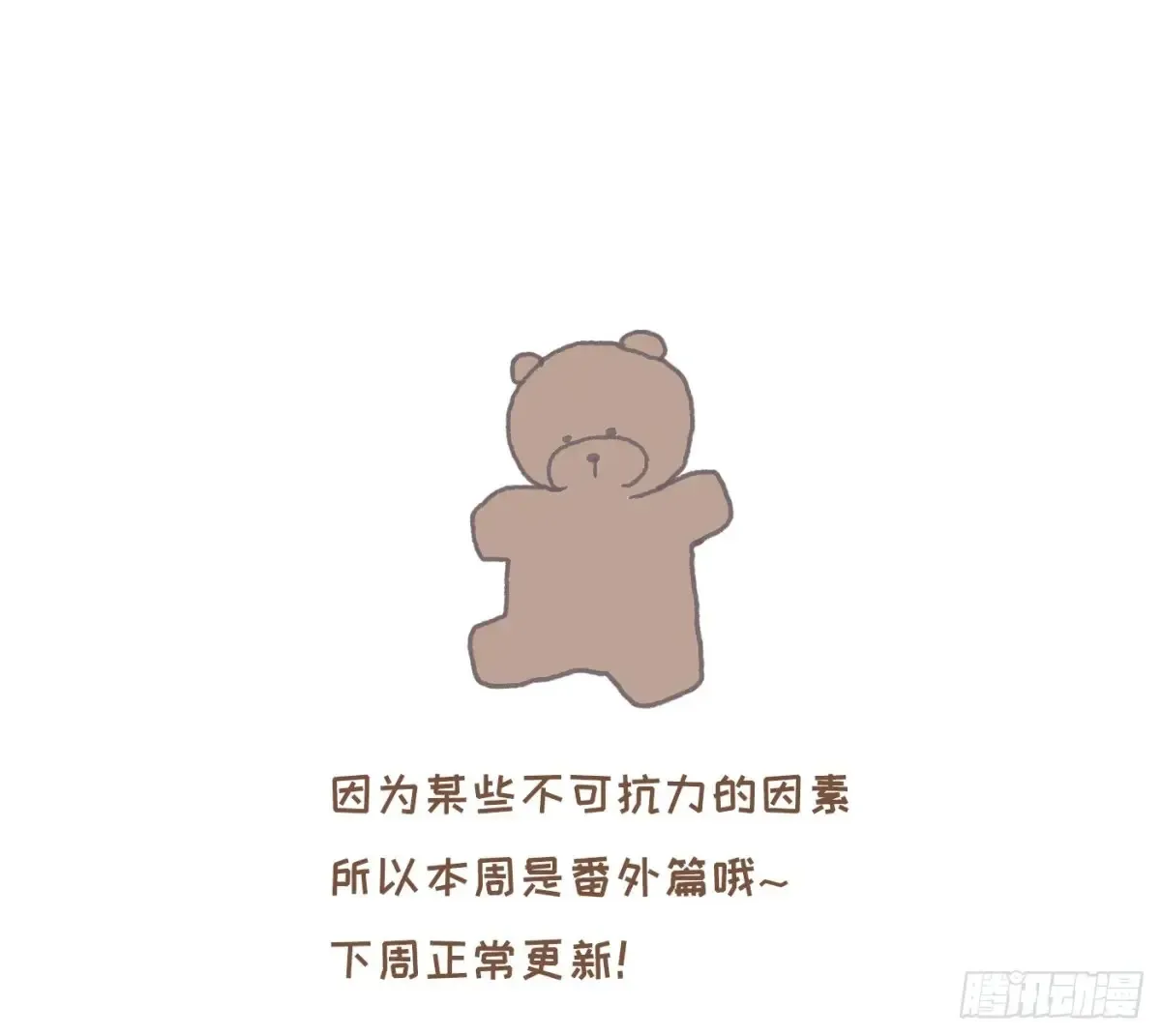 Ch.159 情人节篇 第22页